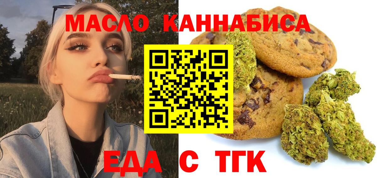 Cannafood марихуана Лениногорск