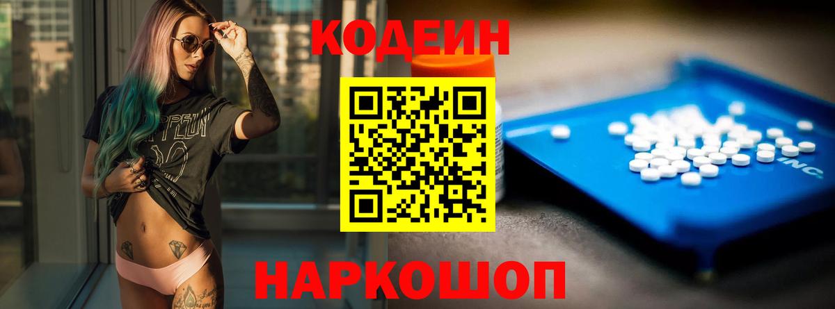 Лениногорск  Codein напиток Lean (лин)  Codein напиток Lean (лин)  Вход с VPN 