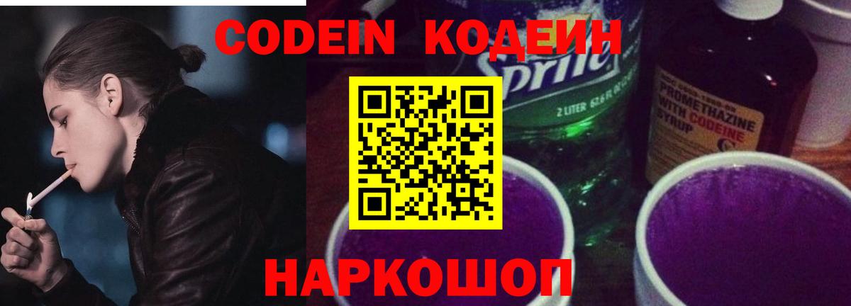 Кодеин напиток Lean (лин) Лениногорск