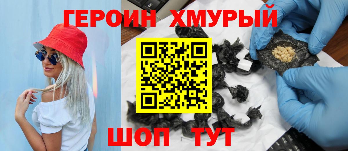 Лениногорск  ГЕРОИН хмурый  Вход с VPN 