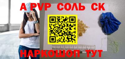спайс Будённовск