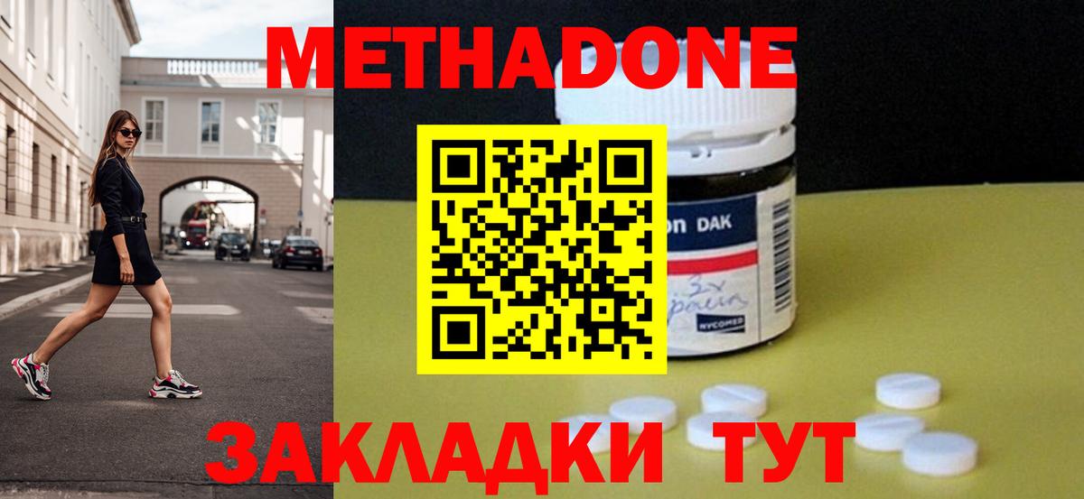 Метадон кристалл Лениногорск